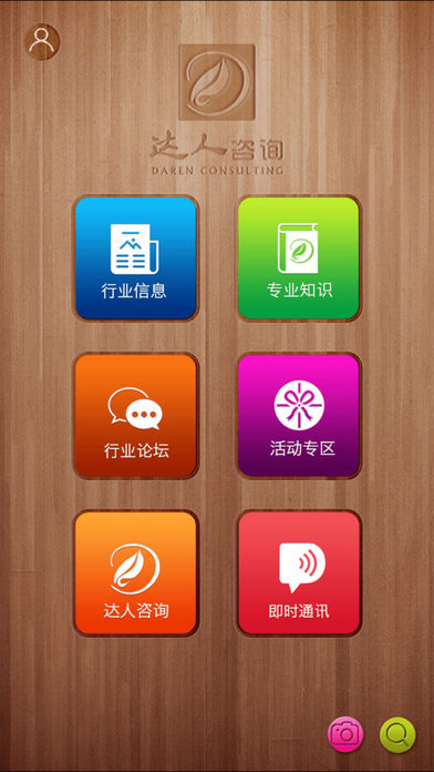 达人咨询App screenshot 2