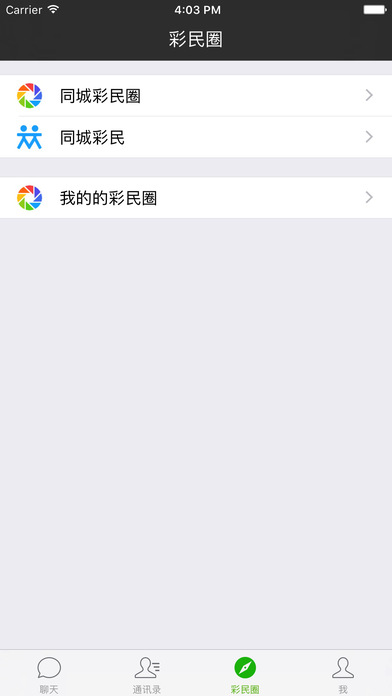 彩民社区-彩民专属社交软件 screenshot 2
