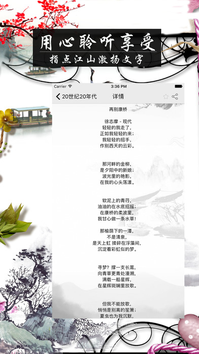 现代诗词歌赋集锦-中国古典浪漫主义诗歌总集 screenshot 3