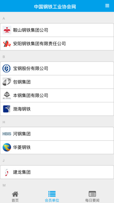 钢协app screenshot 2