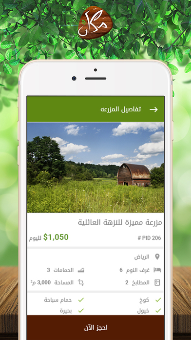 Makan - Book Your Farm screenshot 3
