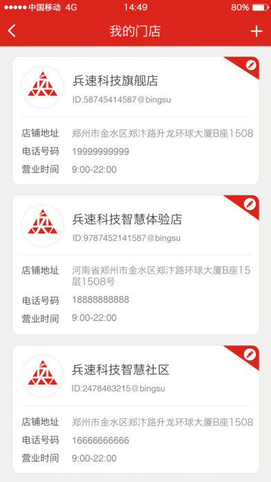 开门红-智能收款 screenshot 2