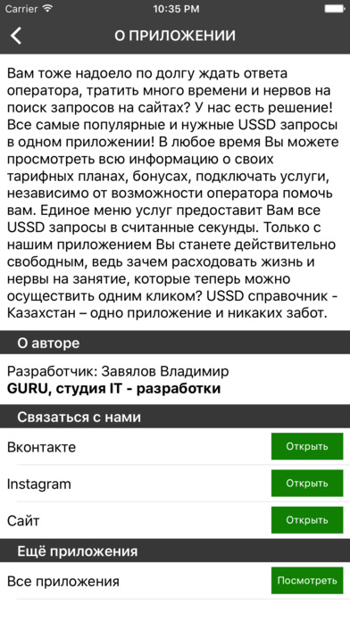 USSD справочник - Казахстан screenshot 3
