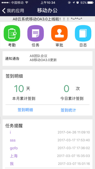 博威云平台 screenshot 3
