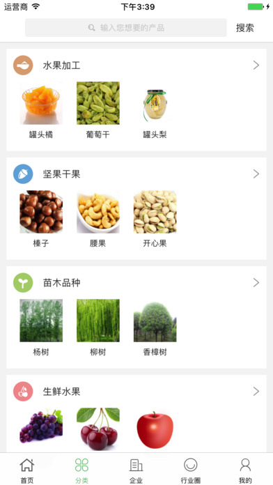 中国果业交易市场 screenshot 2