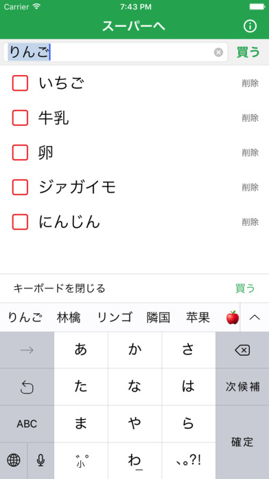 スーパーへ 〜 お買い物リスト screenshot 2