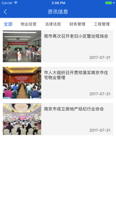 南京物业-行业版 screenshot 2