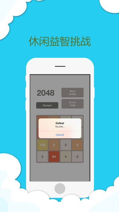2048精简版—经典的2048益智游戏 screenshot 3