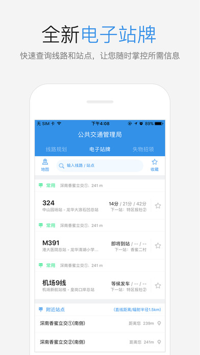 鹏城公交 screenshot 3