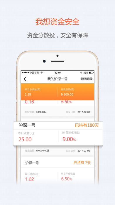 沪深理财-12.88%高收益的手机投资理财 screenshot 3