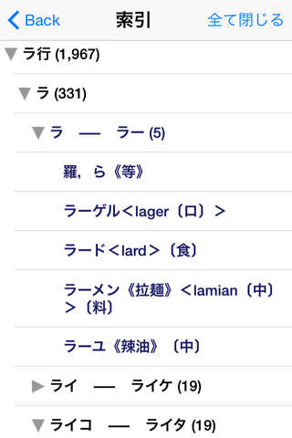 The Japanese Pronunciation and Accent Dictionary screenshot 4