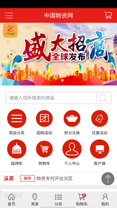 中国物资网 screenshot 2