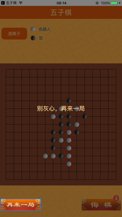 五子棋—单机版 screenshot 2