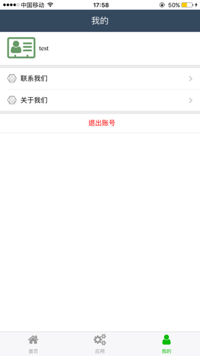 旭冉SPi平台 screenshot 3