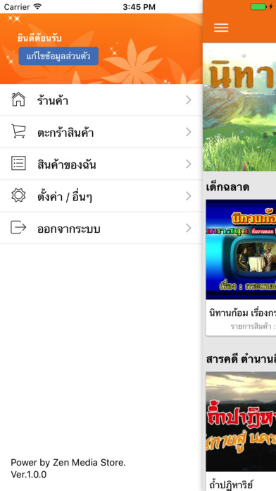 Zen Media Store screenshot 2