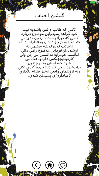 Hafez غزلیات و فال حافظ screenshot 4