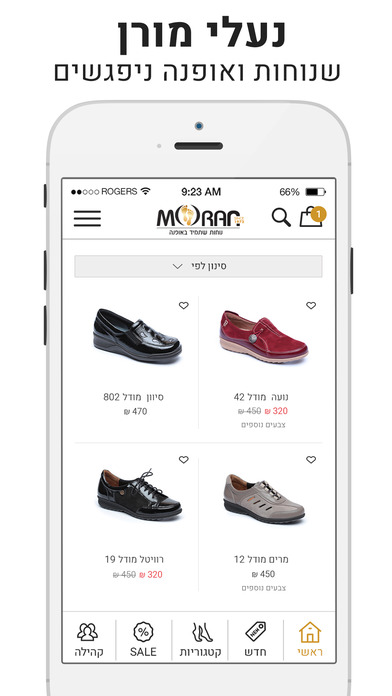 נעלי מורן - נעלי נוחות screenshot 3
