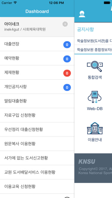 한국체육대학교 도서관 screenshot 3