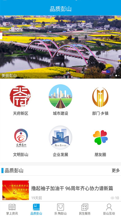 彭山传媒 screenshot 3