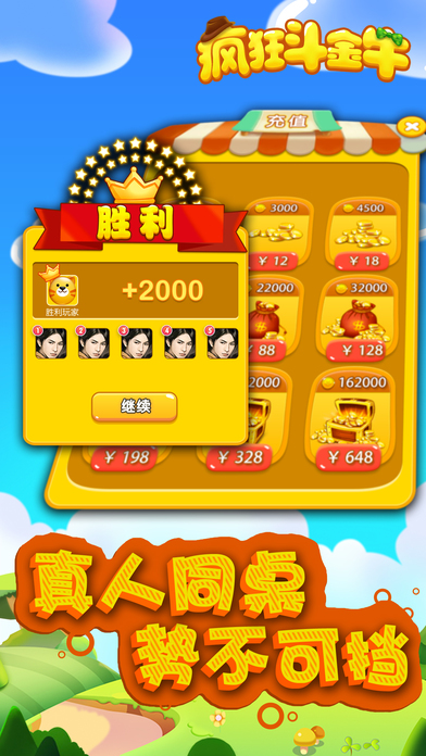 疯狂斗金牛 screenshot 2