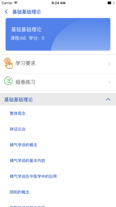 中西医执业医师资格考试培训系统 screenshot 4