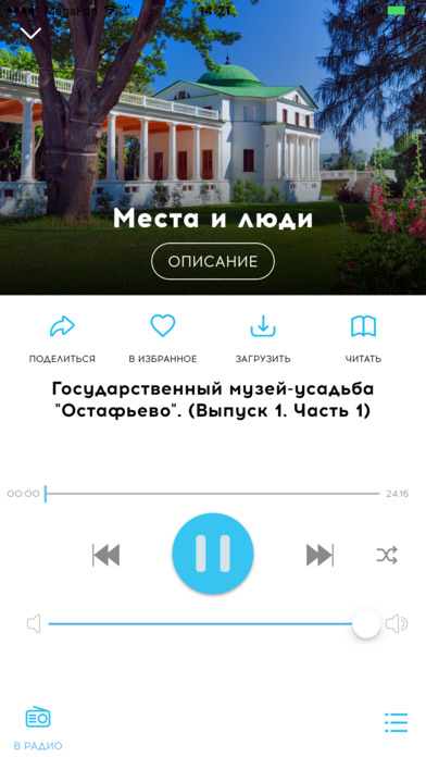 Радио ВЕРА. Светлое радио screenshot 4