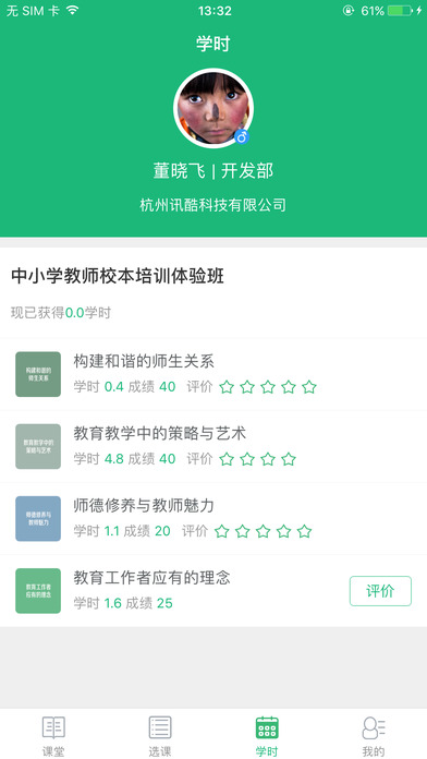 温电党建 screenshot 4