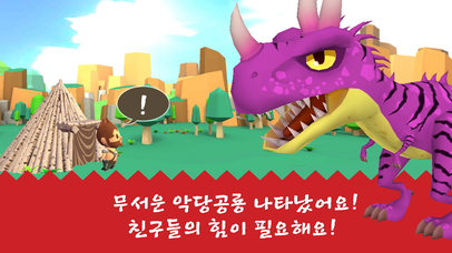 한글을 무서워하는 악당공룡 - 이마트 screenshot 2