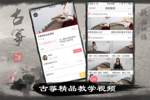 古筝 screenshot 2