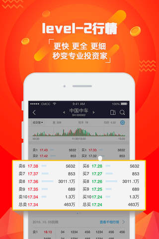 国泰君安君弘-股票交易，证券投资 screenshot 4