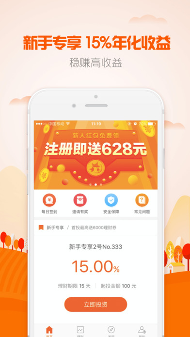 枫叶理财-高收益理财投资平台 screenshot 2