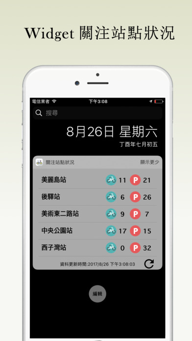 台灣單車地圖 screenshot 3