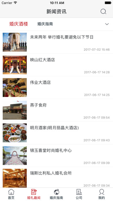 安徽婚庆平台 screenshot 2