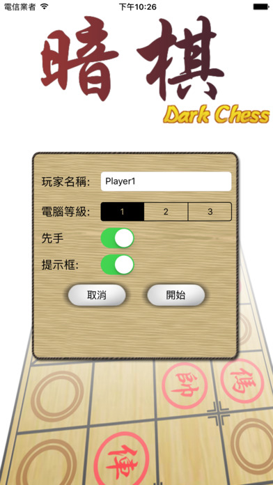 暗棋 screenshot 2