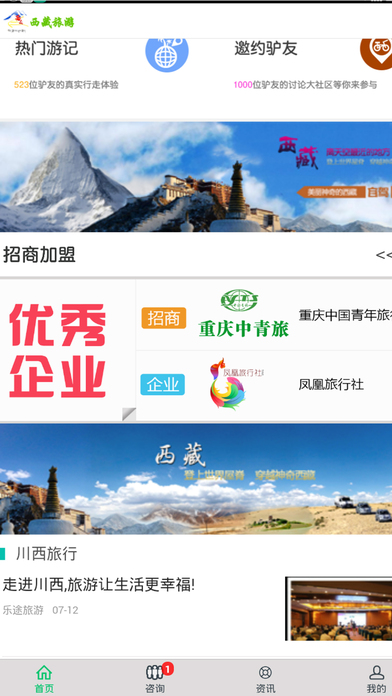 西藏旅游 - 藏地传奇西藏行 screenshot 2