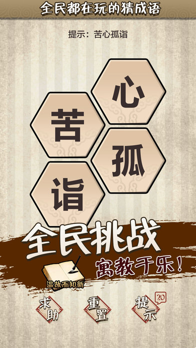 Idiom Guess - Chinese Word Game screenshot 2