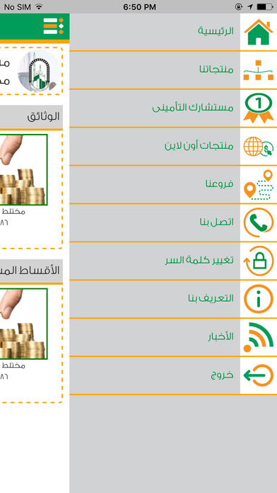 Misr Life Insurance screenshot 4