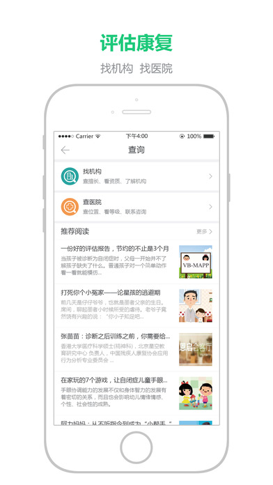 恩启社区-自闭症行业资讯平台 screenshot 4