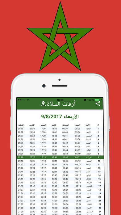 Adan Maroc - اوقات الصلاة screenshot 2