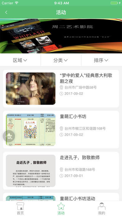 台州文化云 screenshot 3