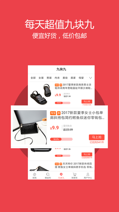 每日推惠-网购领优惠券省钱平台 screenshot 3