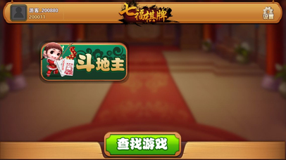 七福棋牌 screenshot 3