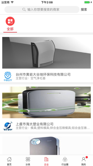 中国空气净化器行业门户 screenshot 3