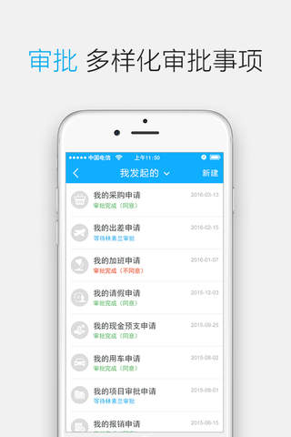 云云 - 移动智能办公和社交平台 screenshot 4