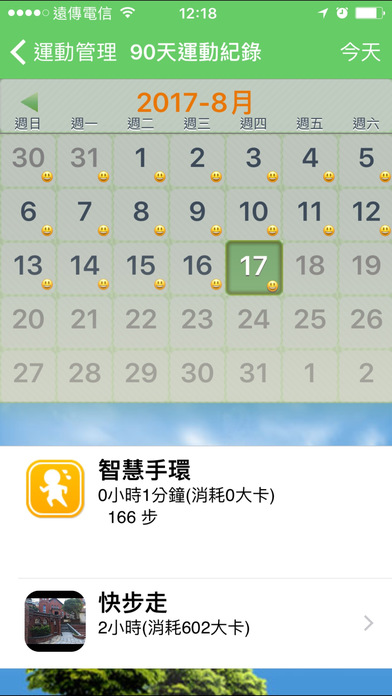 Ai活力健康護照 screenshot 3