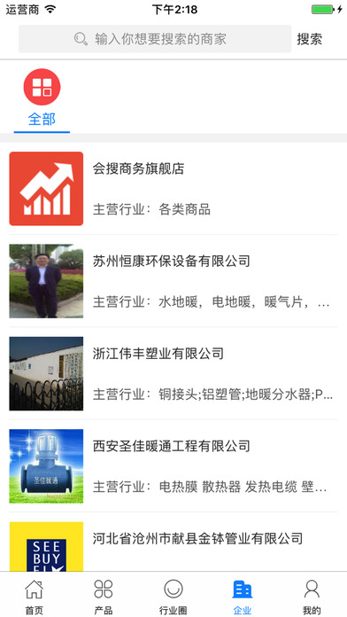 中国地暖辅材交易平台 screenshot 4