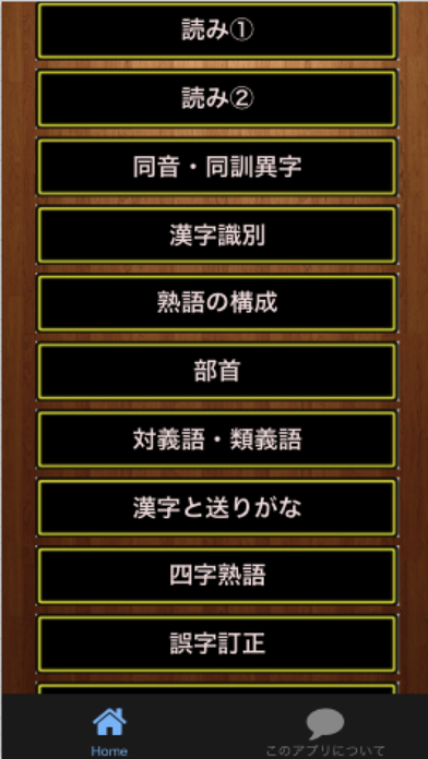 【必勝トレーニング】漢検４級に挑戦！ screenshot 2