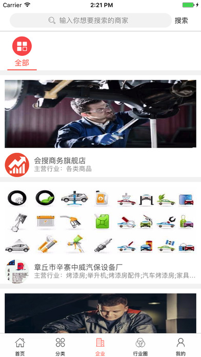 中国汽车维修产业网 screenshot 3