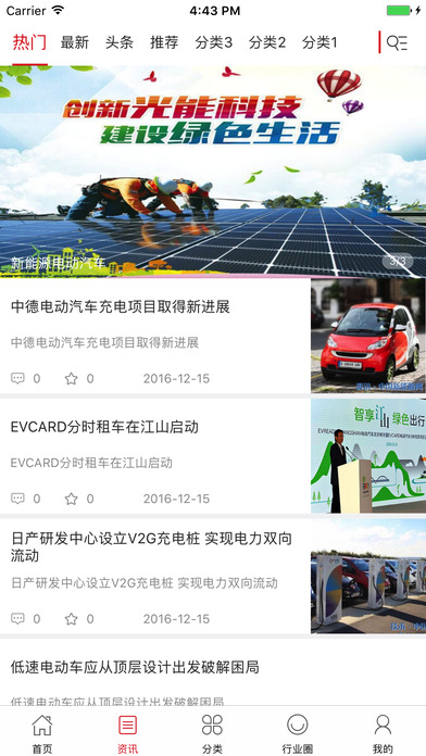 中国电动新能源交易平台 screenshot 2