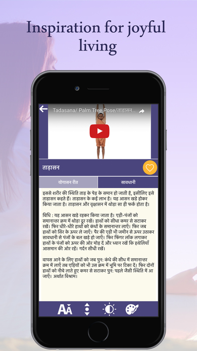 Yogasana In Hindi screenshot 2